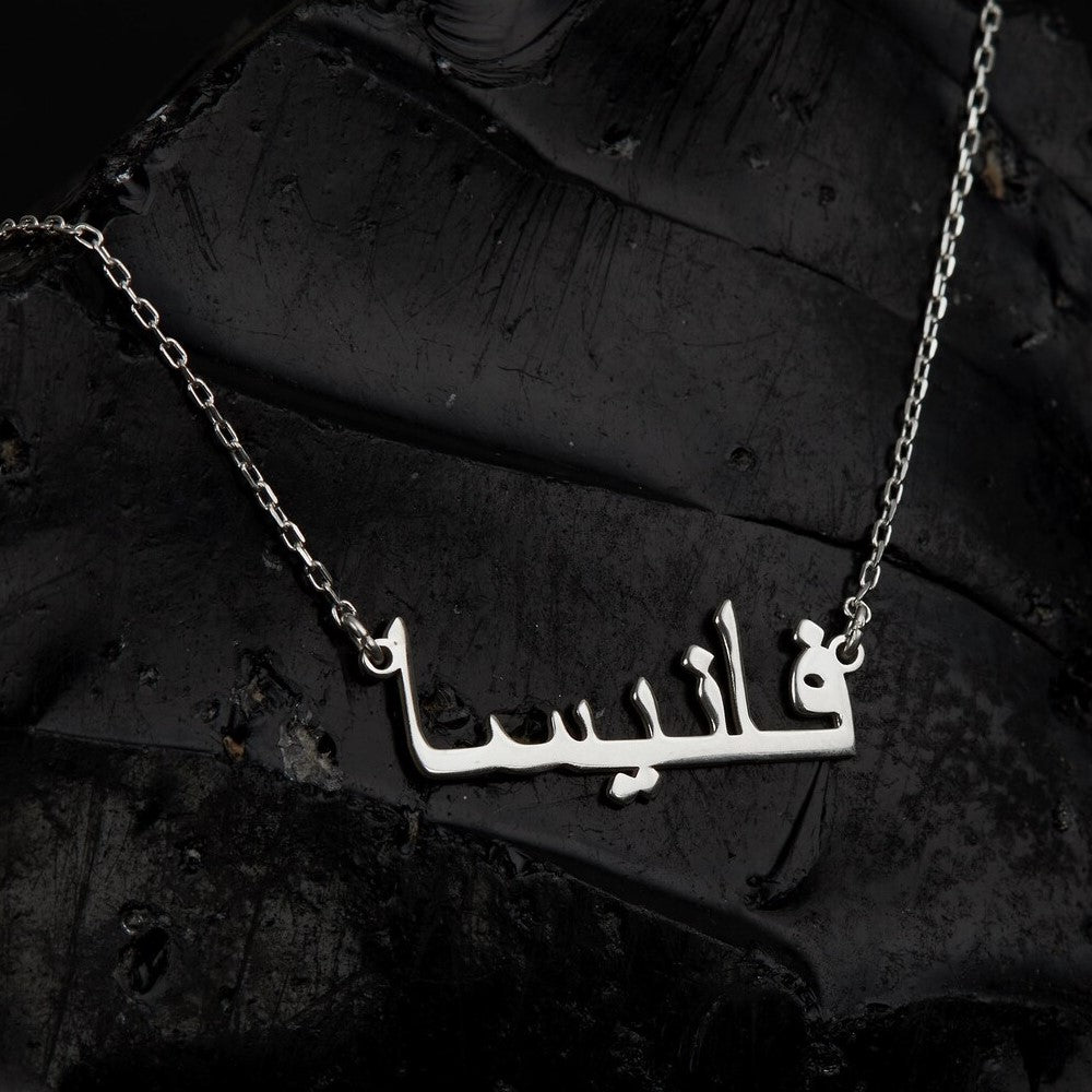 Premium Quality Gold Plated Arabic Language Name Necklace